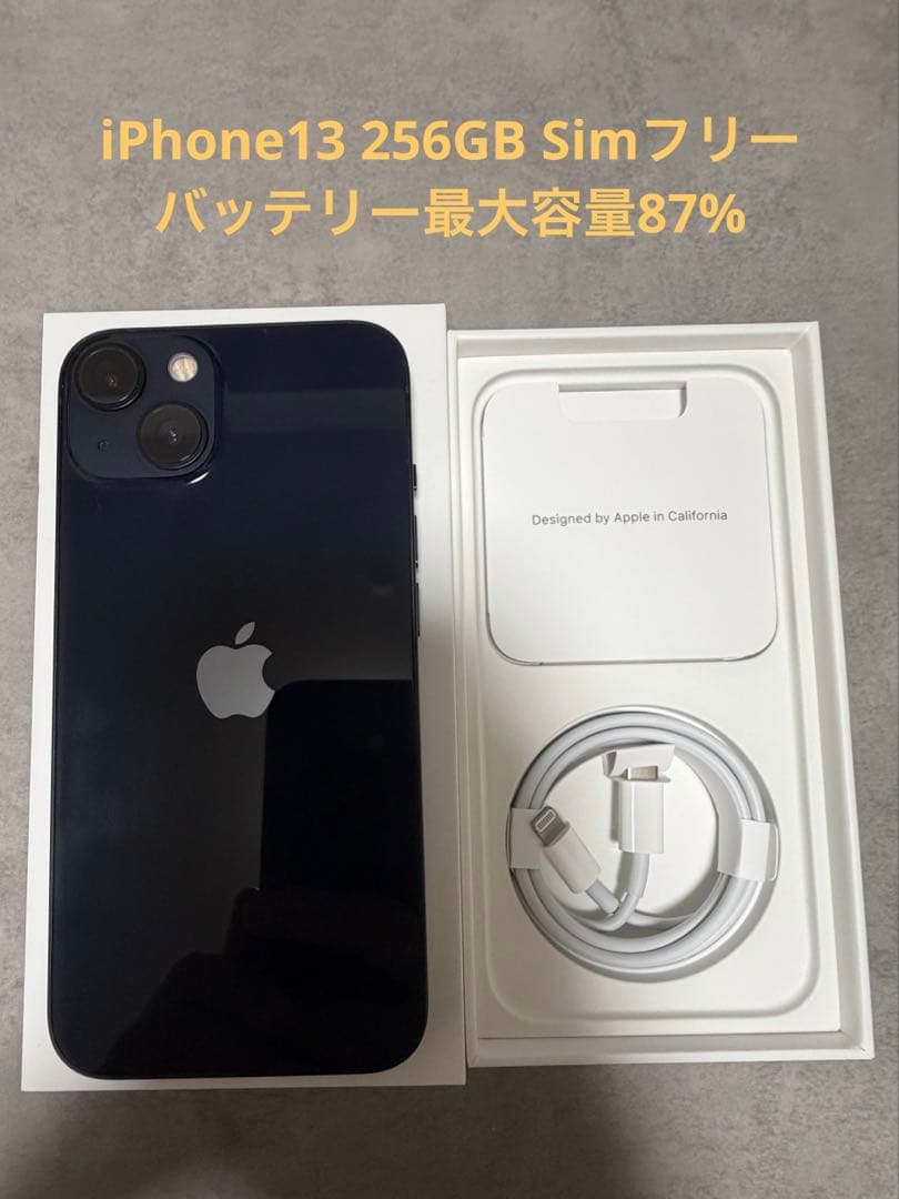iPhone13 ブラック本体 256GB Simフリー