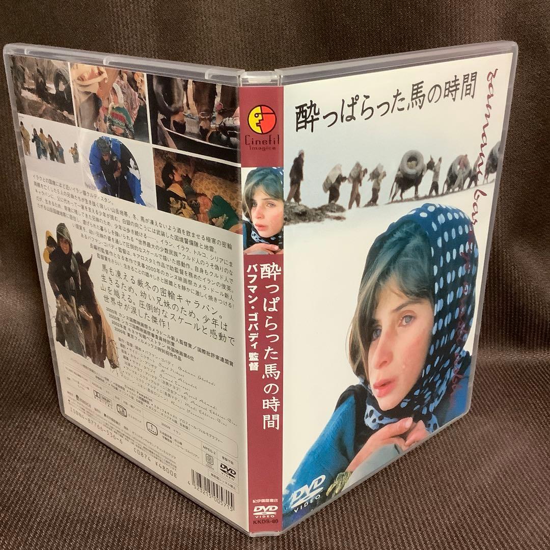 【廃盤】『バフマン・ゴバディ DVD-BOX』『酔っぱらった馬の時間』(DVD)