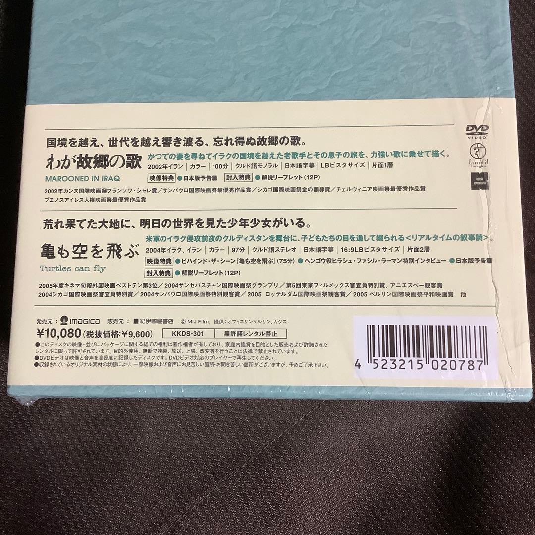 【廃盤】『バフマン・ゴバディ DVD-BOX』『酔っぱらった馬の時間』(DVD)