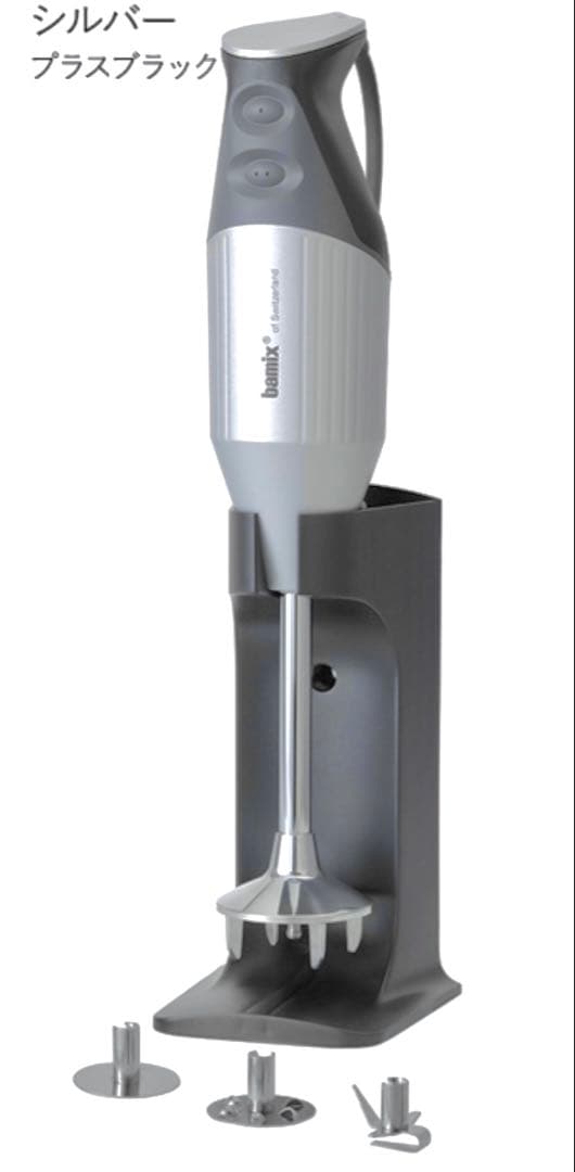 bamix バーミックス M300 フルセット シルバー／ブラック　新品未使用