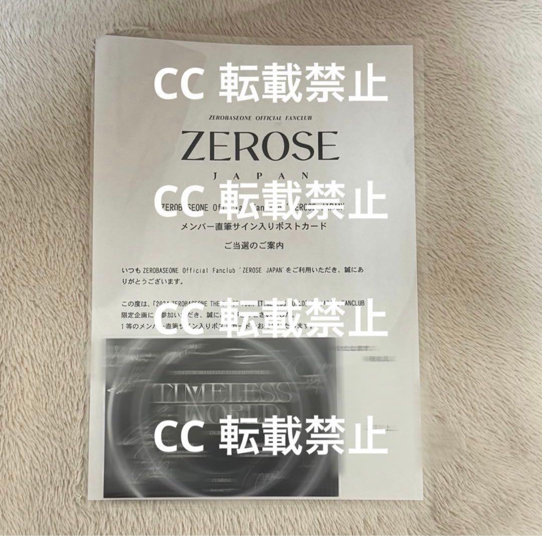 zerobaseone 1等　サイン入りポストカード