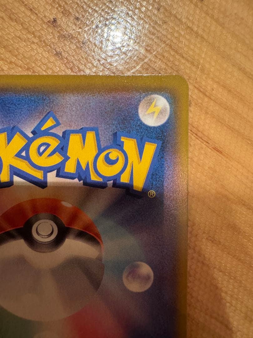 【美品】ピカチュウV CSR S8b VMAXクライマックス 222/184