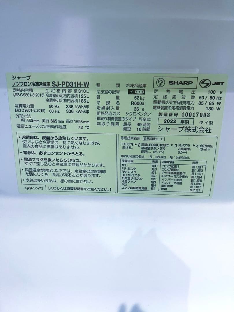 【3/24発送】シャープ 冷蔵庫 SJ-PD31H-W 310L