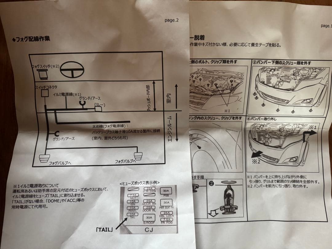 トヨタ スペイド 140型 フォグランプセット