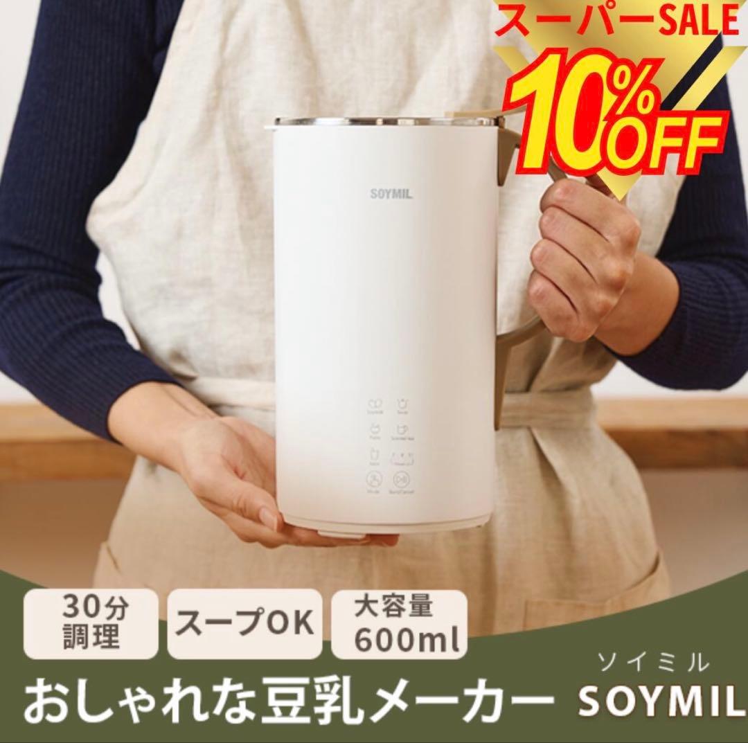 SOYMIL 豆乳メーカー 600ml