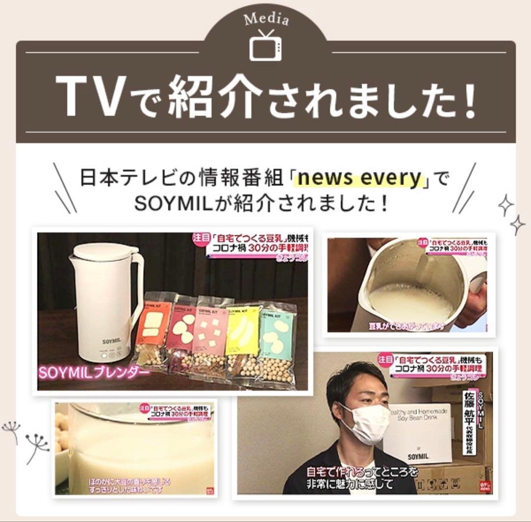 SOYMIL 豆乳メーカー 600ml