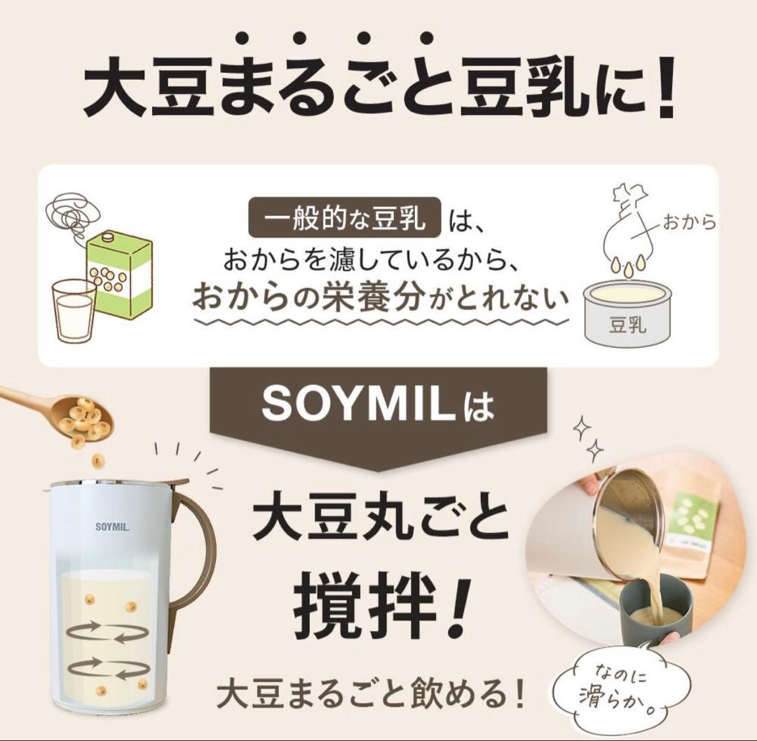 SOYMIL 豆乳メーカー 600ml