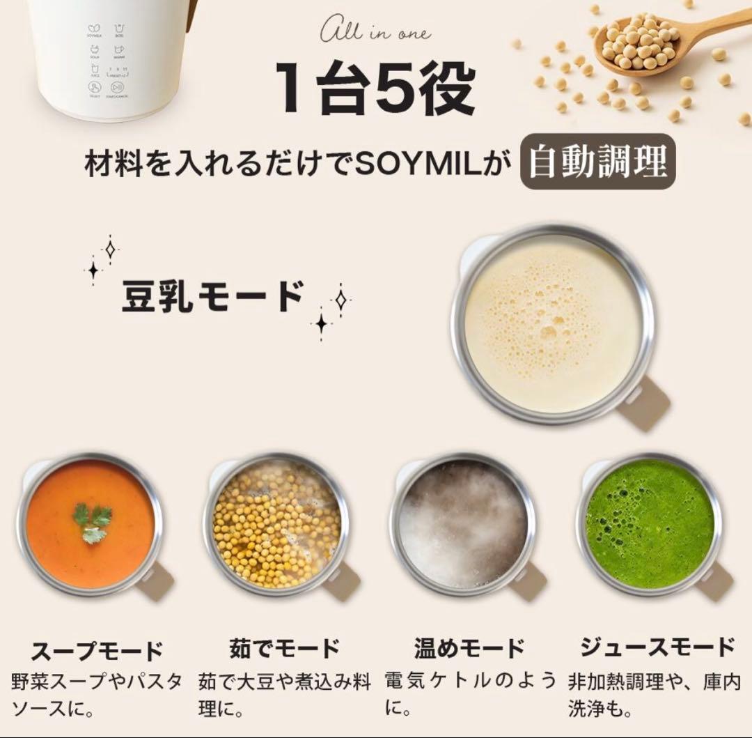 SOYMIL 豆乳メーカー 600ml