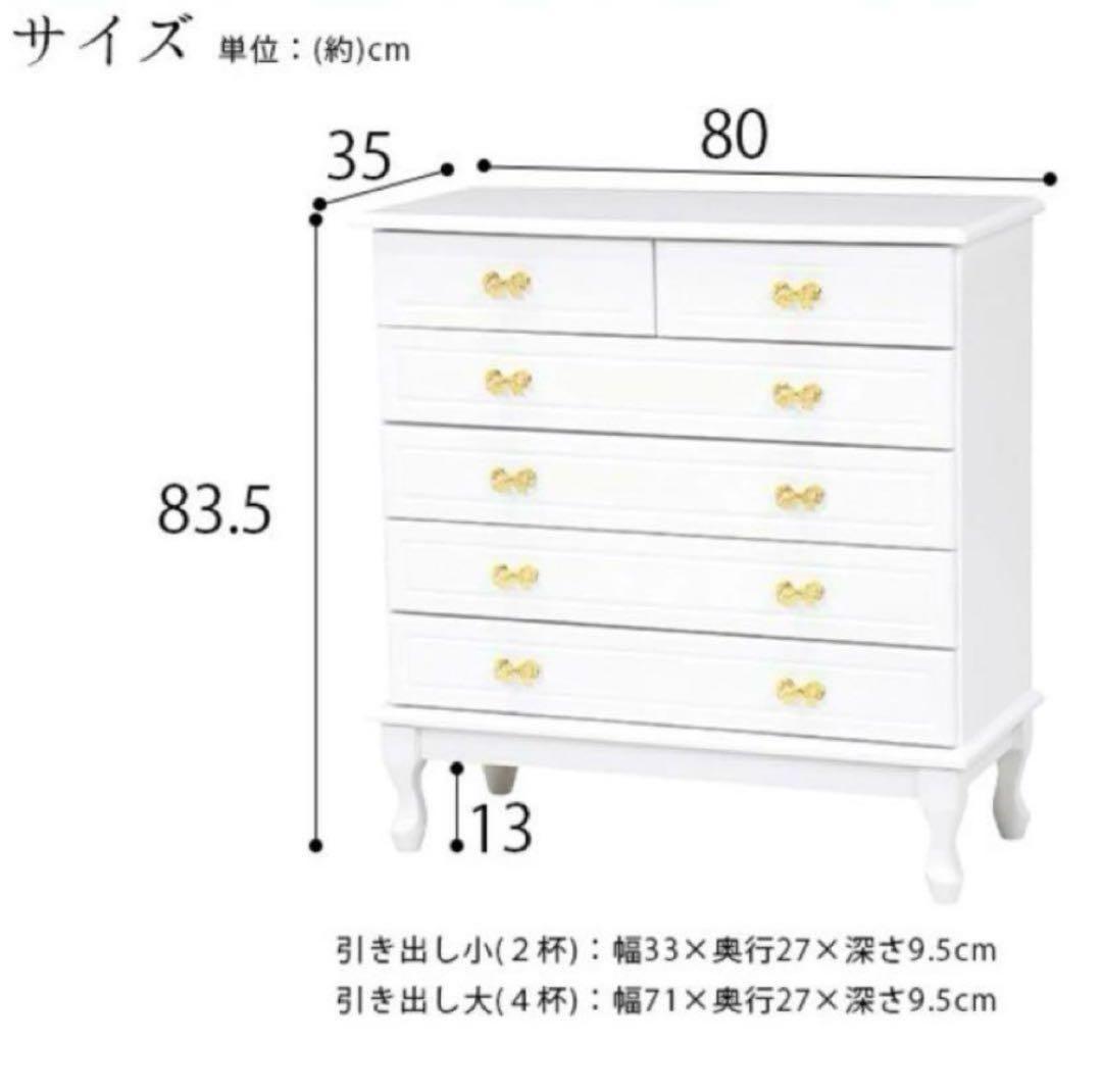 姫系ホワイト5段チェスト