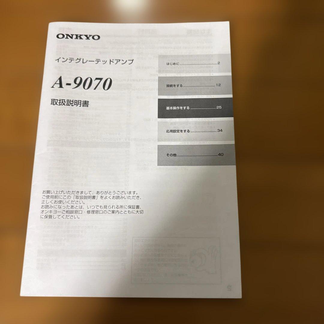 最終値下げ✨ONKYO インテグレーテッドアンプ　A-9070