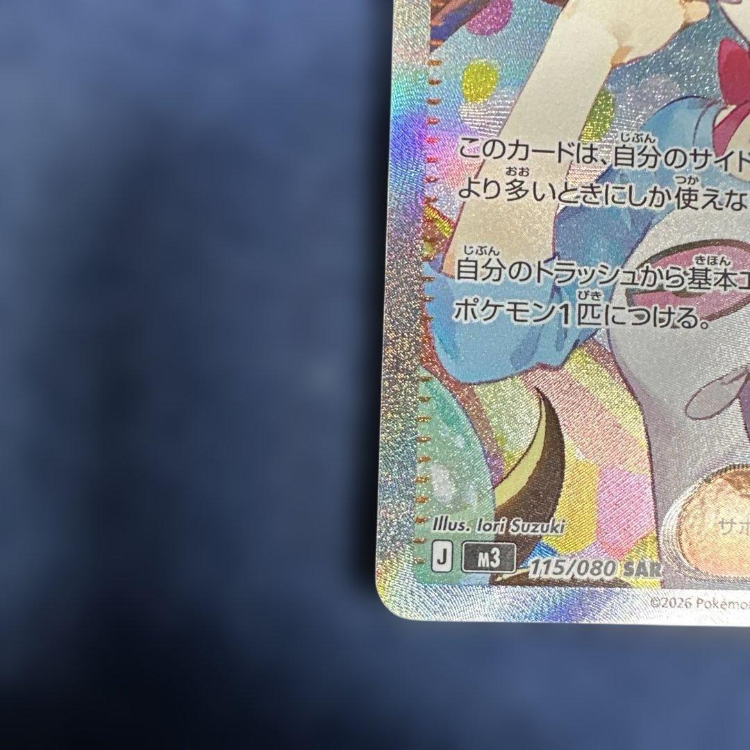 ポケモンカード　メイのはげまし