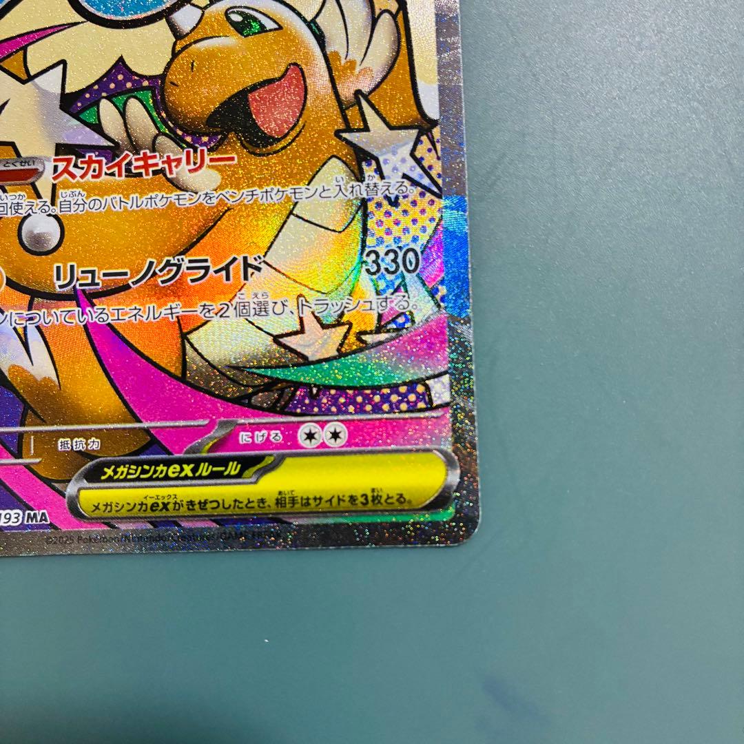 [エラーカード] メガカイリューex ポケモンカード