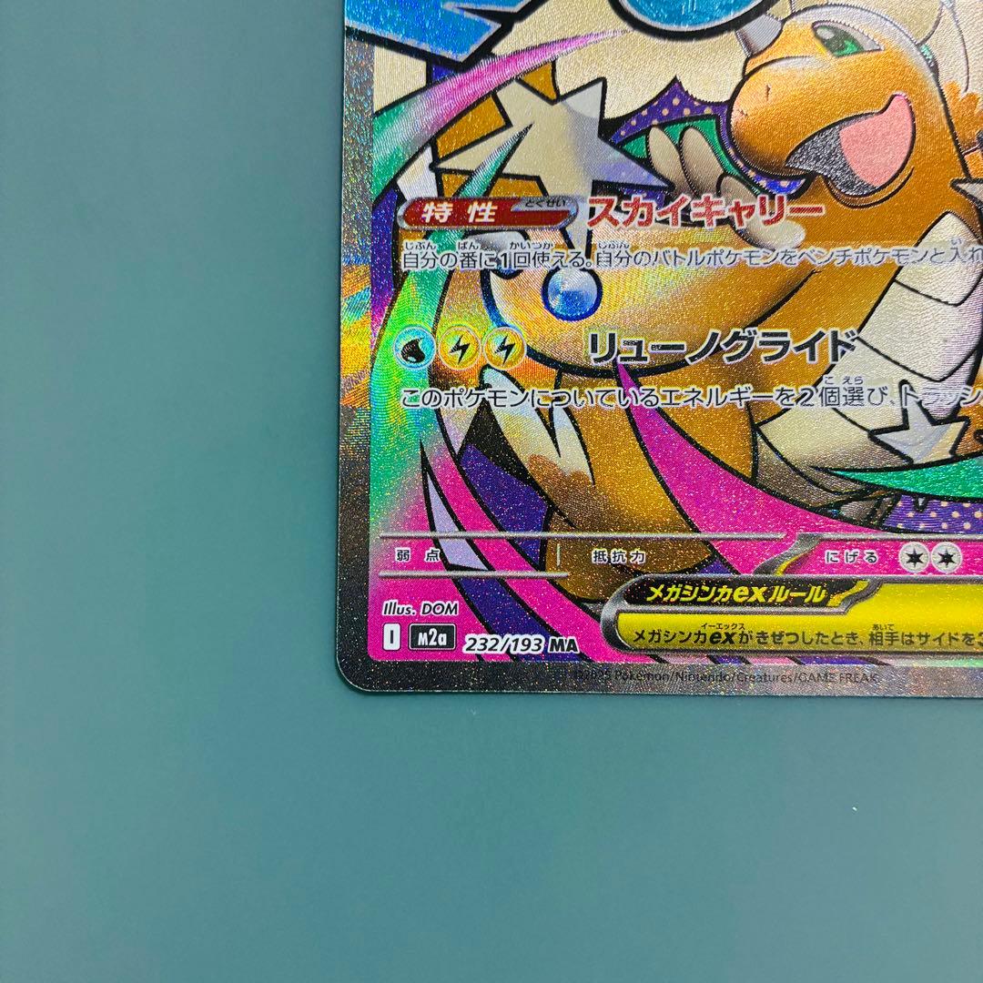 [エラーカード] メガカイリューex ポケモンカード