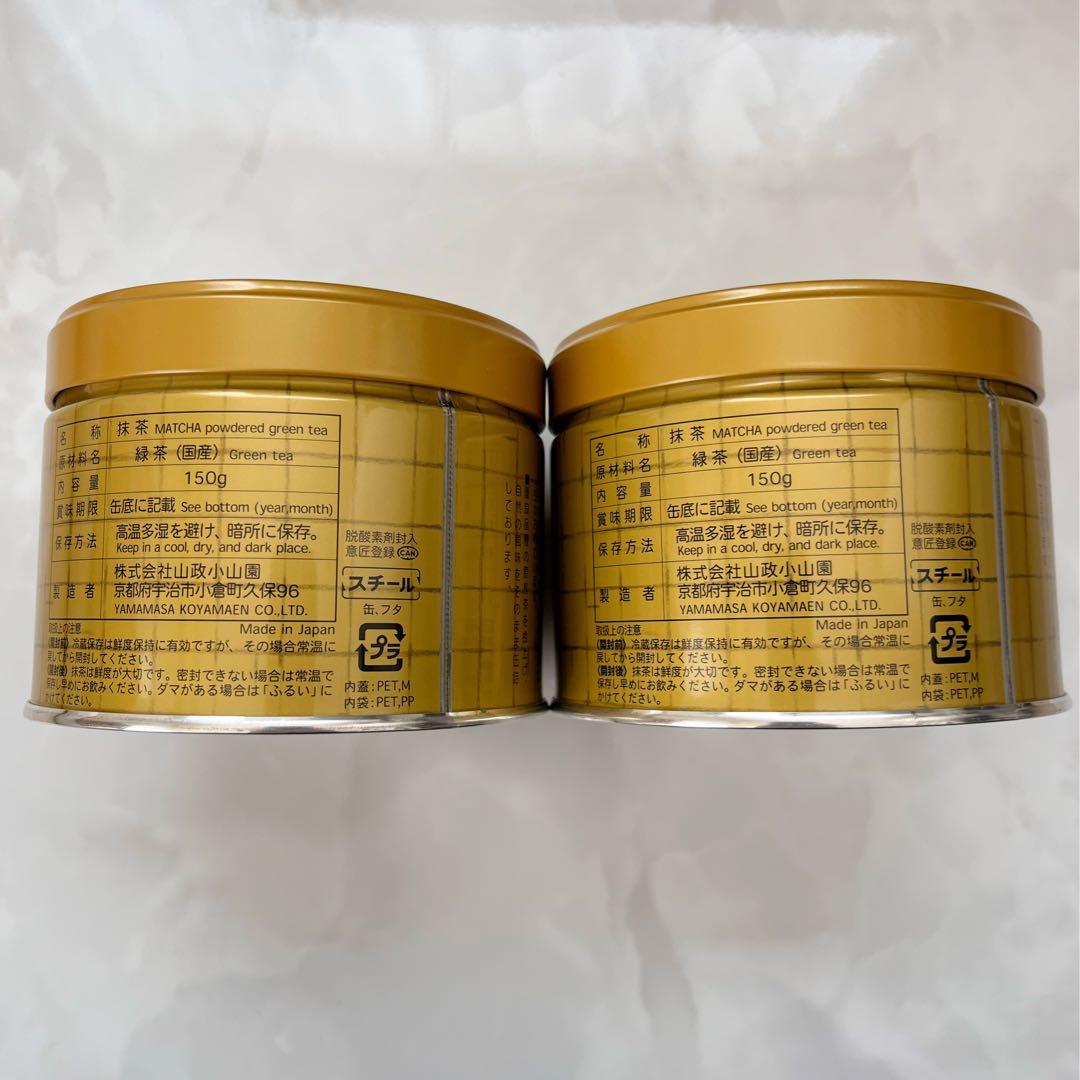 【1セットのみ】山政小山園 小倉山150g 四方の薫　抹茶 150g 2缶セット