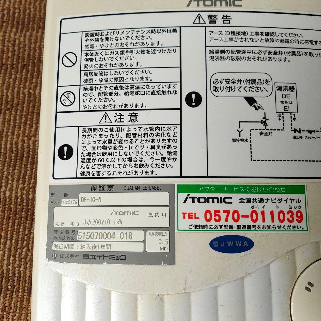 電気瞬間湯沸器