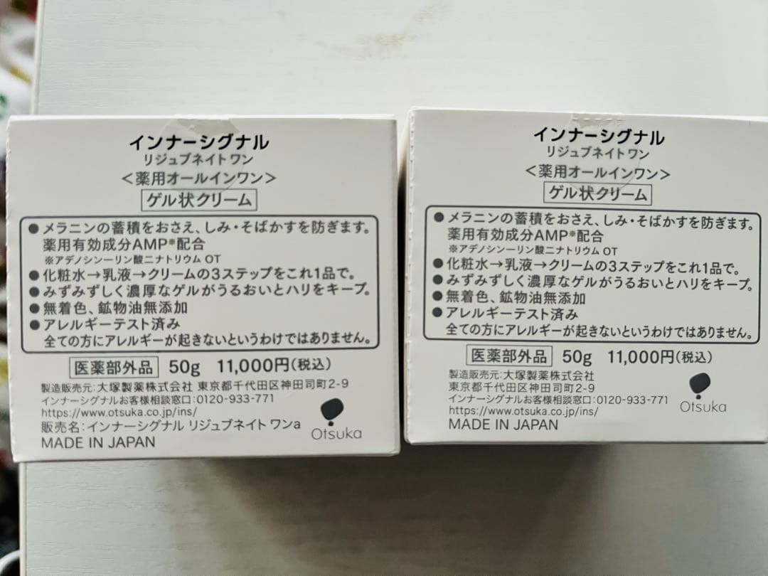 InnerSignal REJUVENATE ONE 50g 2個セット