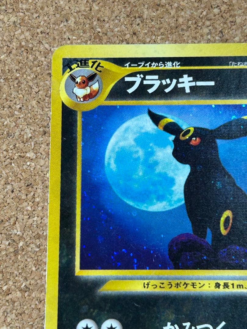 ブラッキー ★ 拡張パック第2弾 遺跡をこえて… ホロ　旧裏