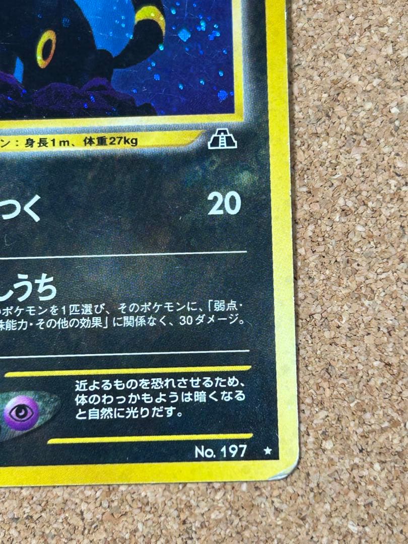 ブラッキー ★ 拡張パック第2弾 遺跡をこえて… ホロ　旧裏