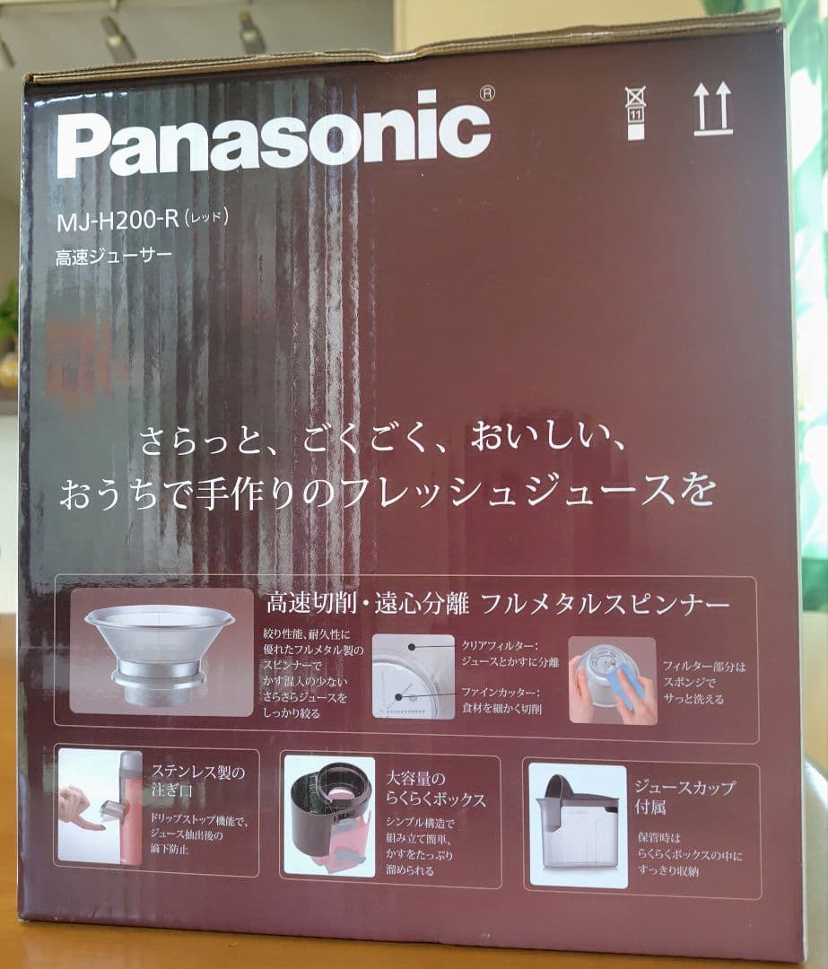 Panasonic MJ-H200-R 　　　　　高速ジューサー