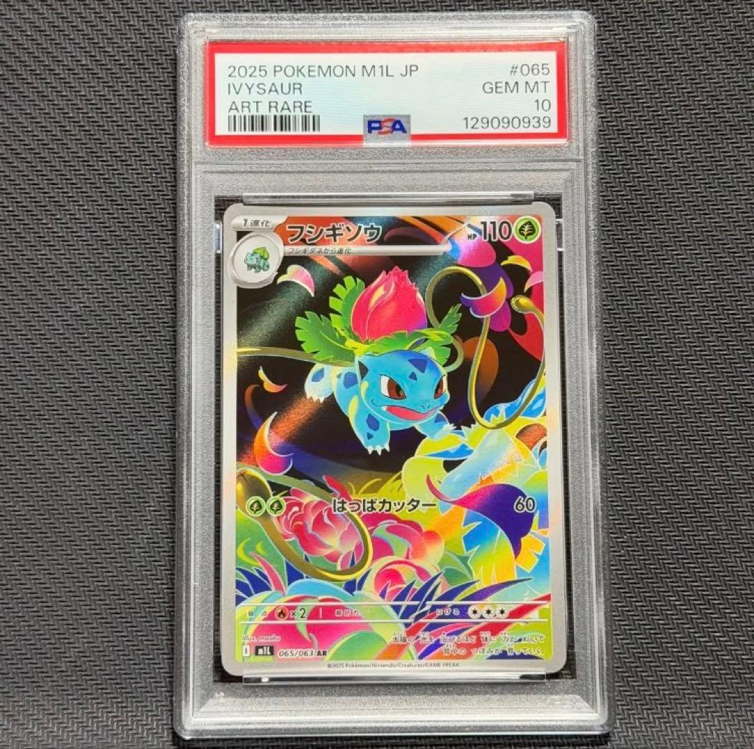 PSA10 3連番 フシギダネ　フシギソウ　メガフシギバナex AR SAR