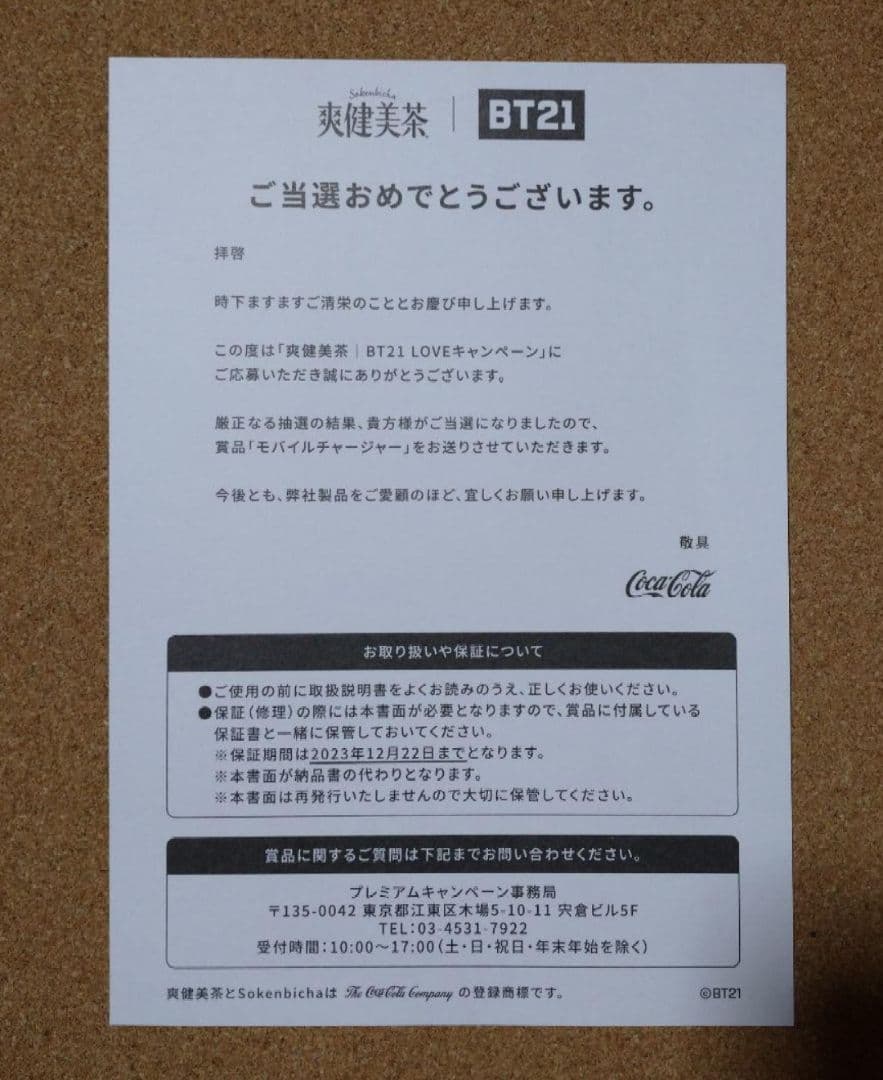 BT21 KOYA 充電器 モバイルバッテリー チャージャー BTS 爽健美茶