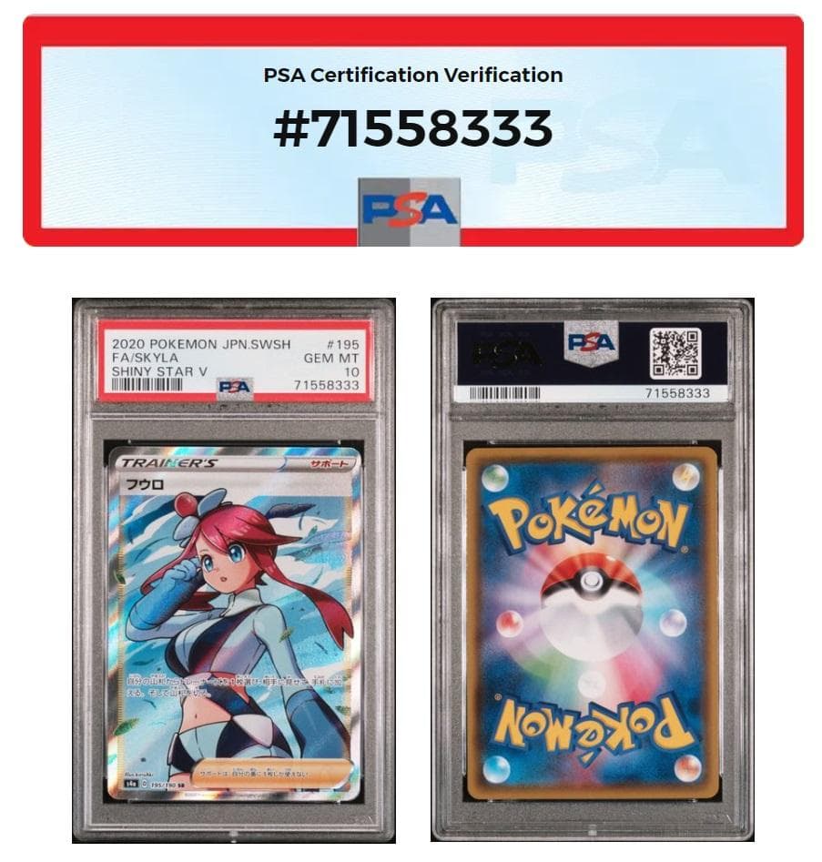 E*i様 【PSA10】フウロSR シャイニースターV （S4a 195/190