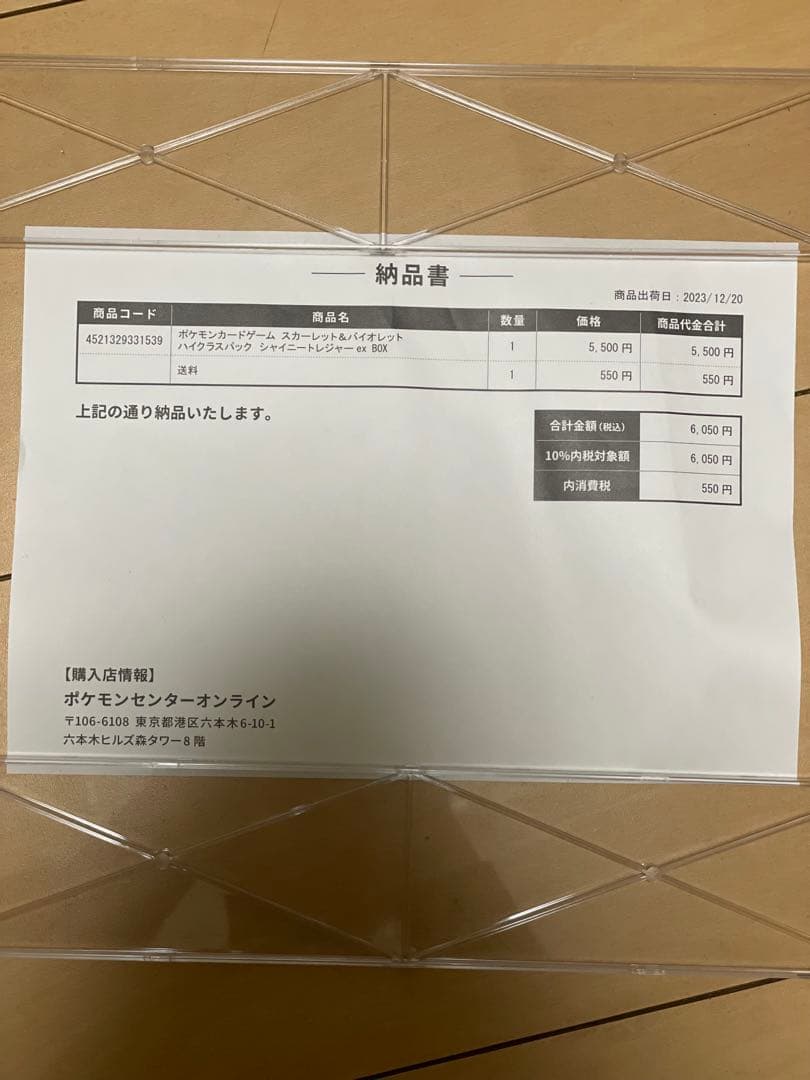 シャイニートレジャーex boxシュリンク付き