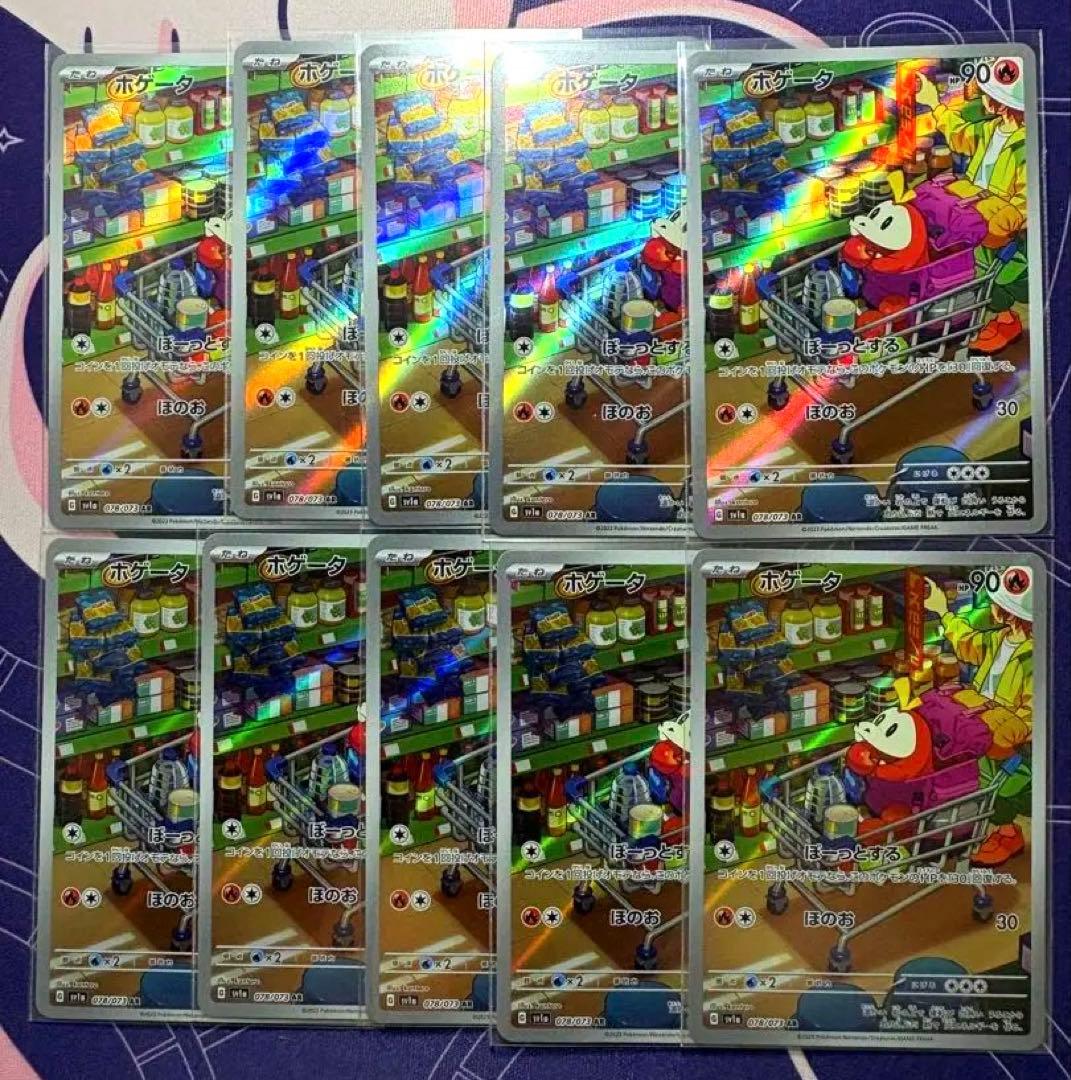 ポケカ　引退品　整理品　ホゲータ　ar 10枚　まとめ売り