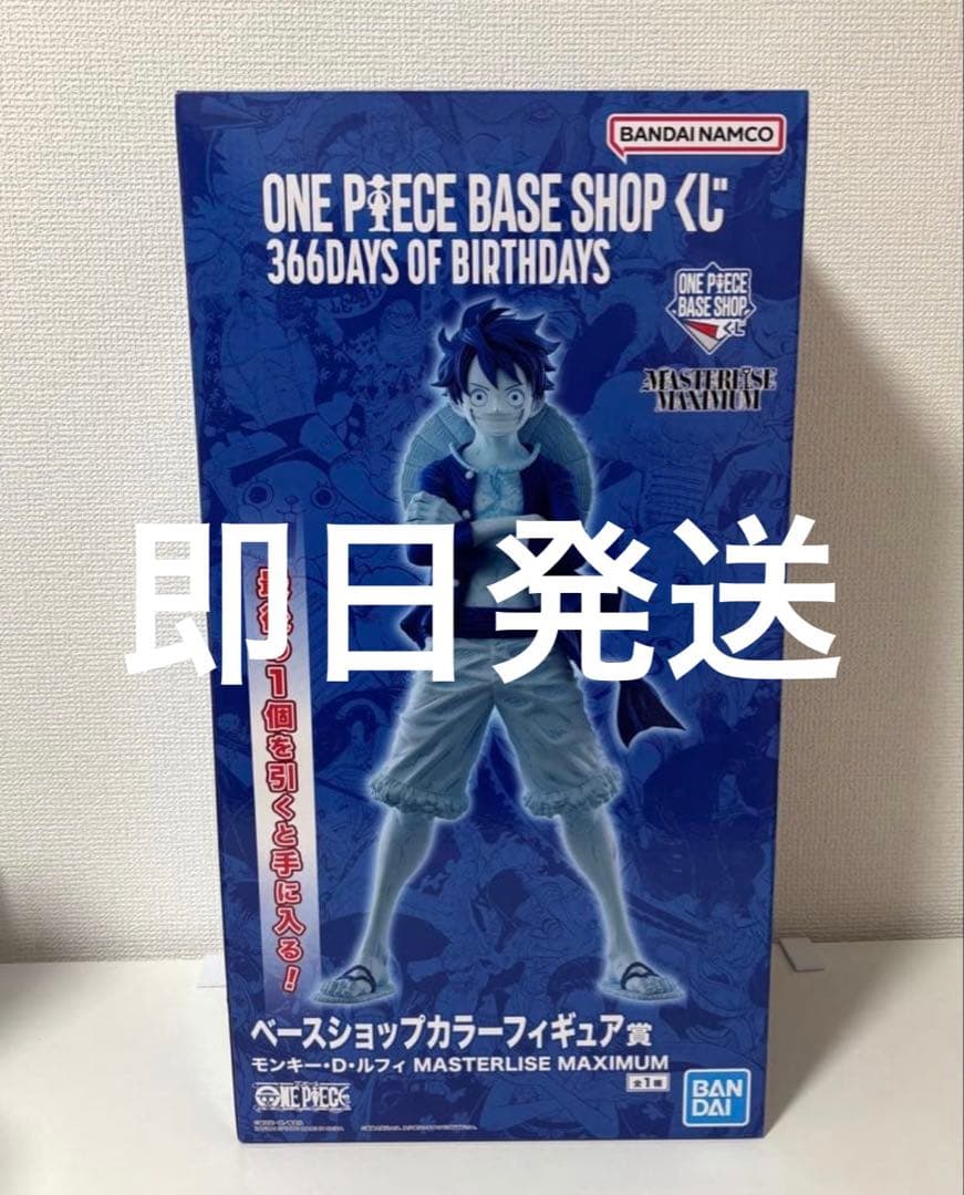 ONE PIECE BASE SHOPくじ　カラーフィギュア賞　ラストワン