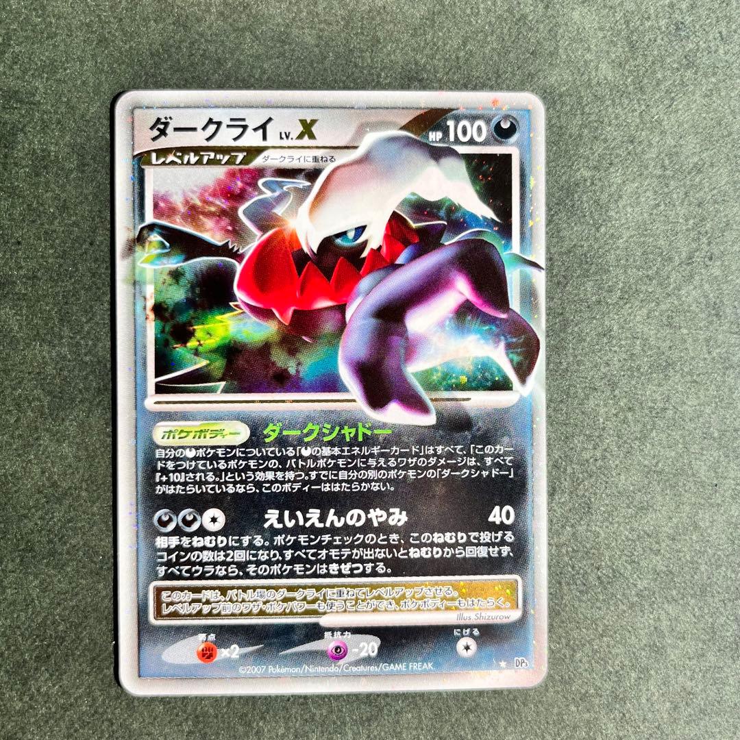 ダークライ Lv.X ☆ DP3