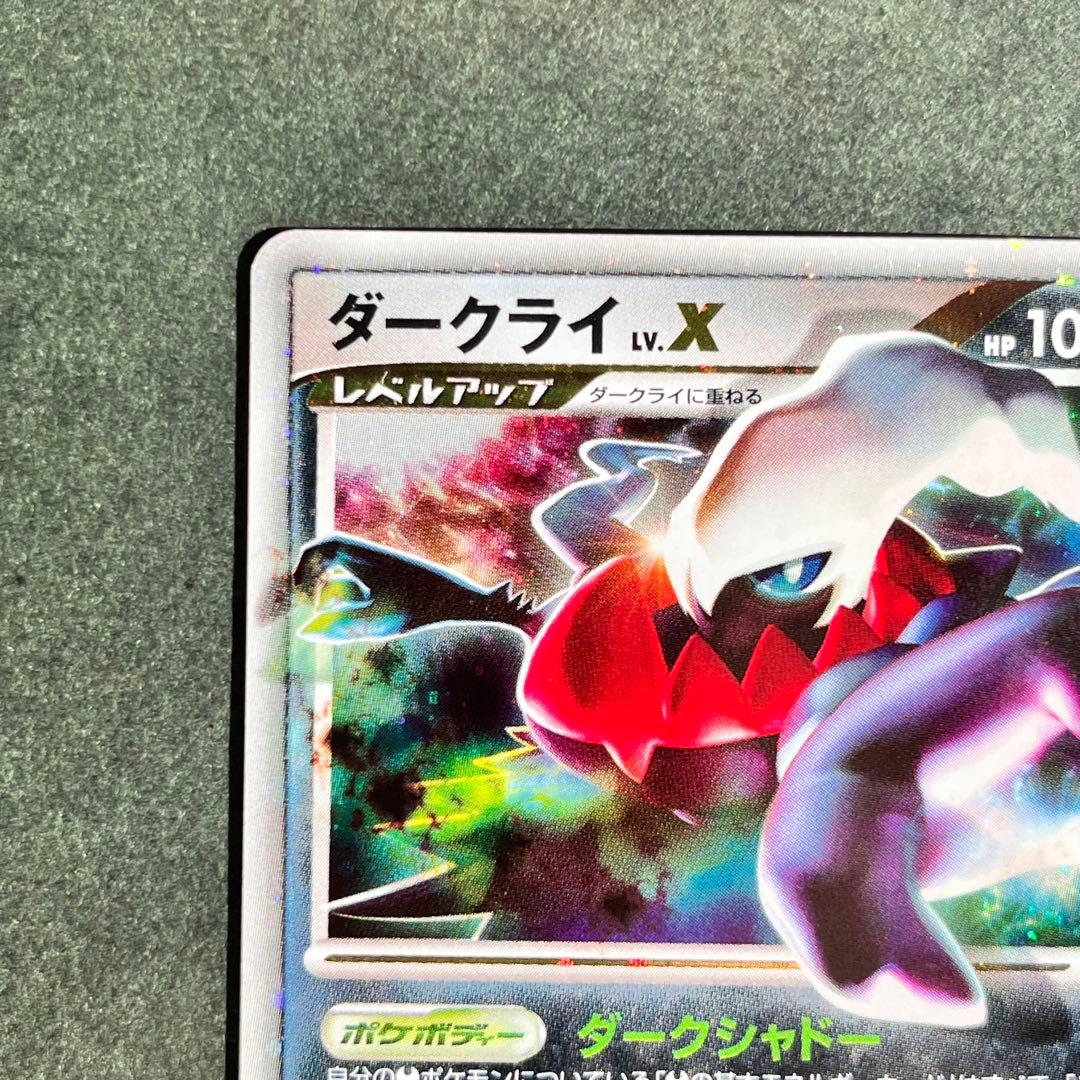 ダークライ Lv.X ☆ DP3