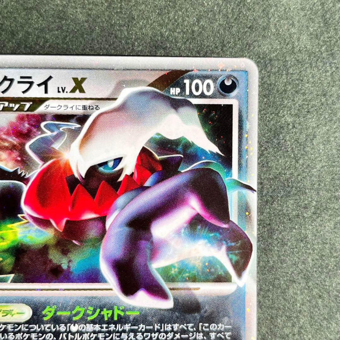 ダークライ Lv.X ☆ DP3