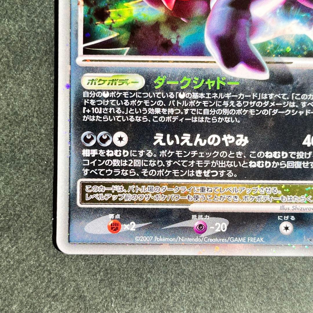 ダークライ Lv.X ☆ DP3