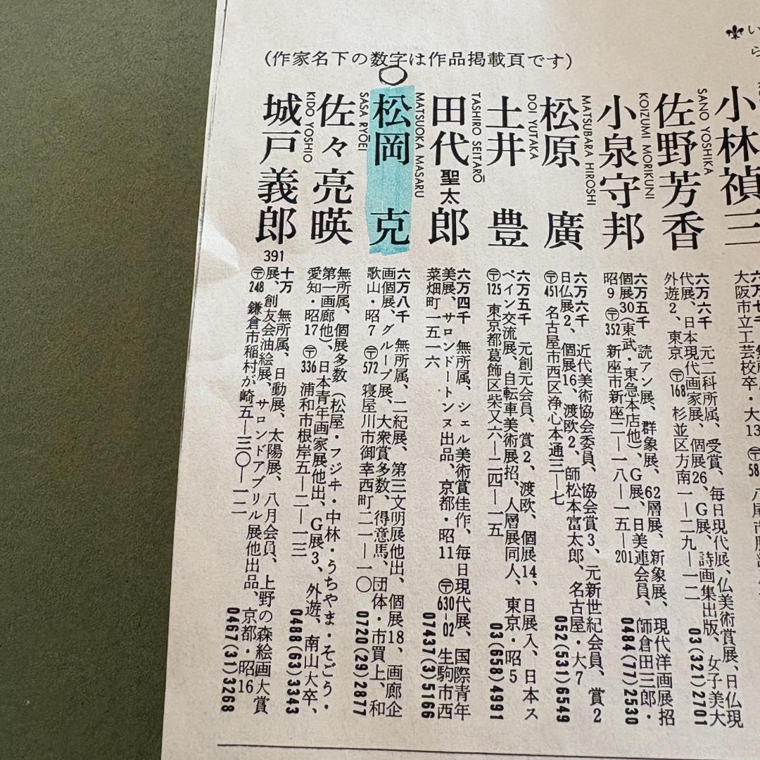 【箱付き・F6号】松岡克作 油絵「渚の白い馬」 海辺を駆ける白馬 額装