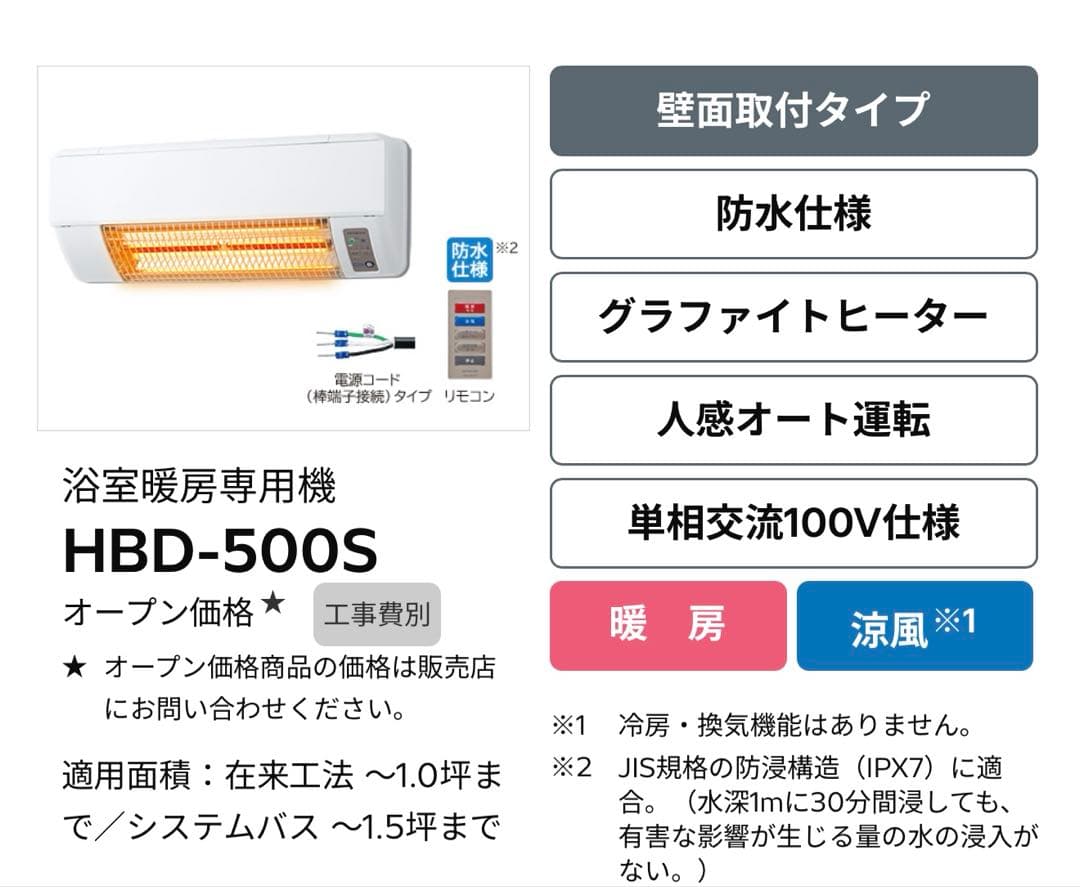 新品同様HITACHI HBD-500S防水グラファイトヒーター　浴室暖房専用機
