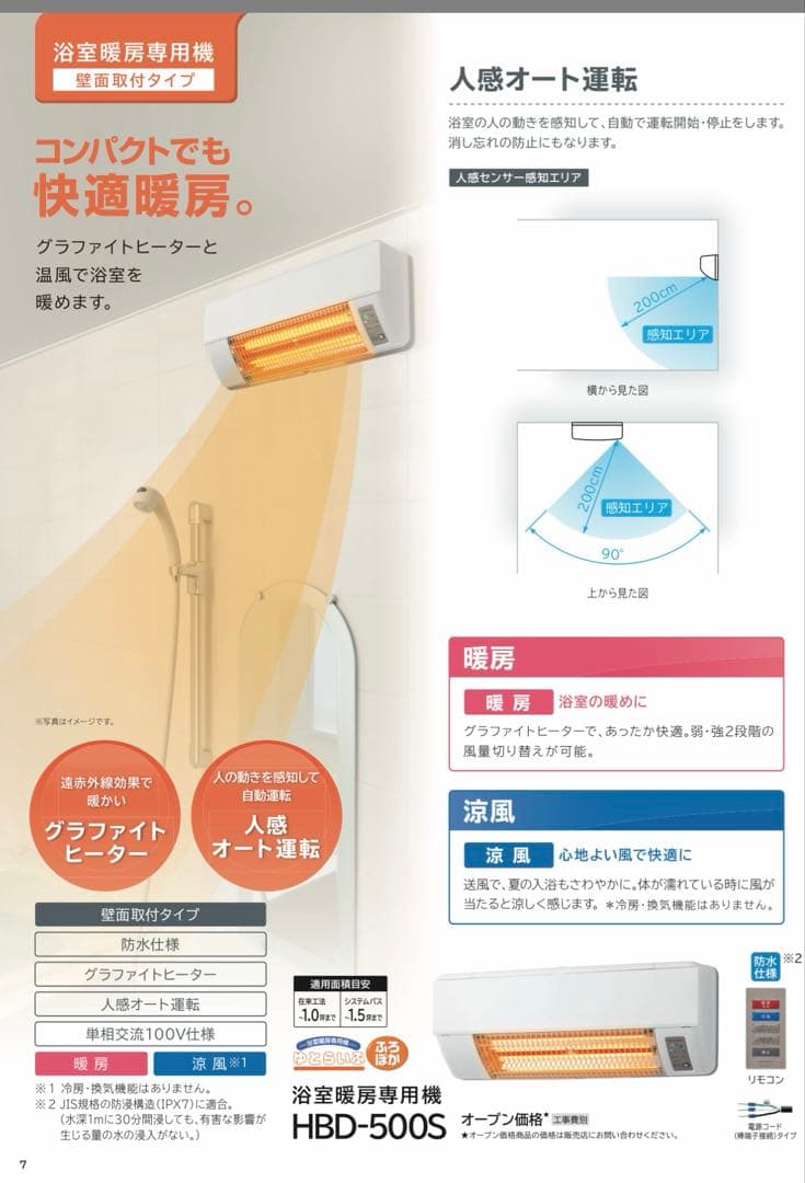 新品同様HITACHI HBD-500S防水グラファイトヒーター　浴室暖房専用機