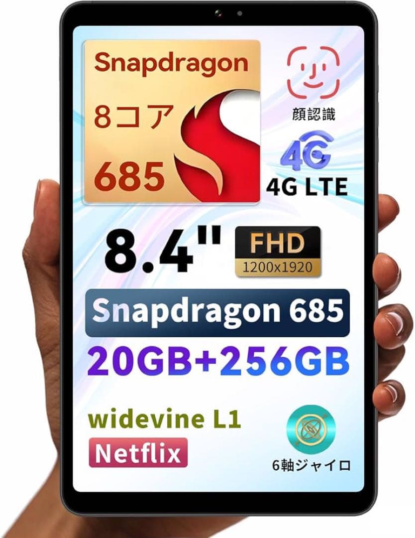 タブレット Android14 8.4インチ 20GB+256GB 新品 ♪