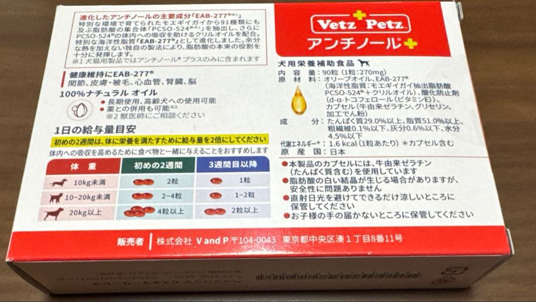アンチノール（サプリメント）