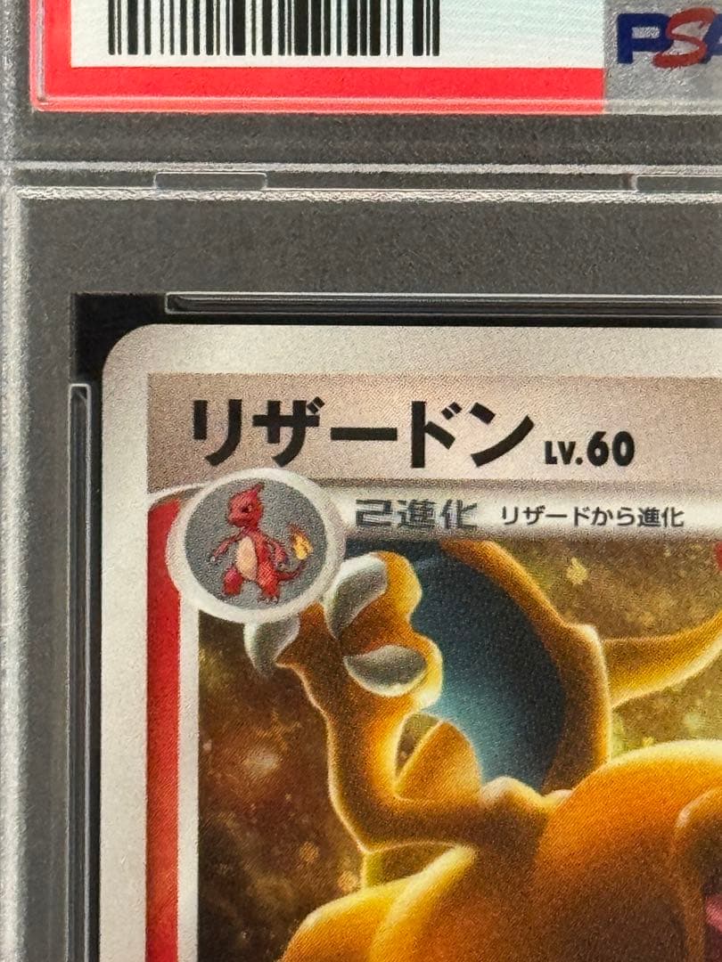 PSA9 リザードン ★ キラ DPt Pt4 アルセウス光臨 017/090