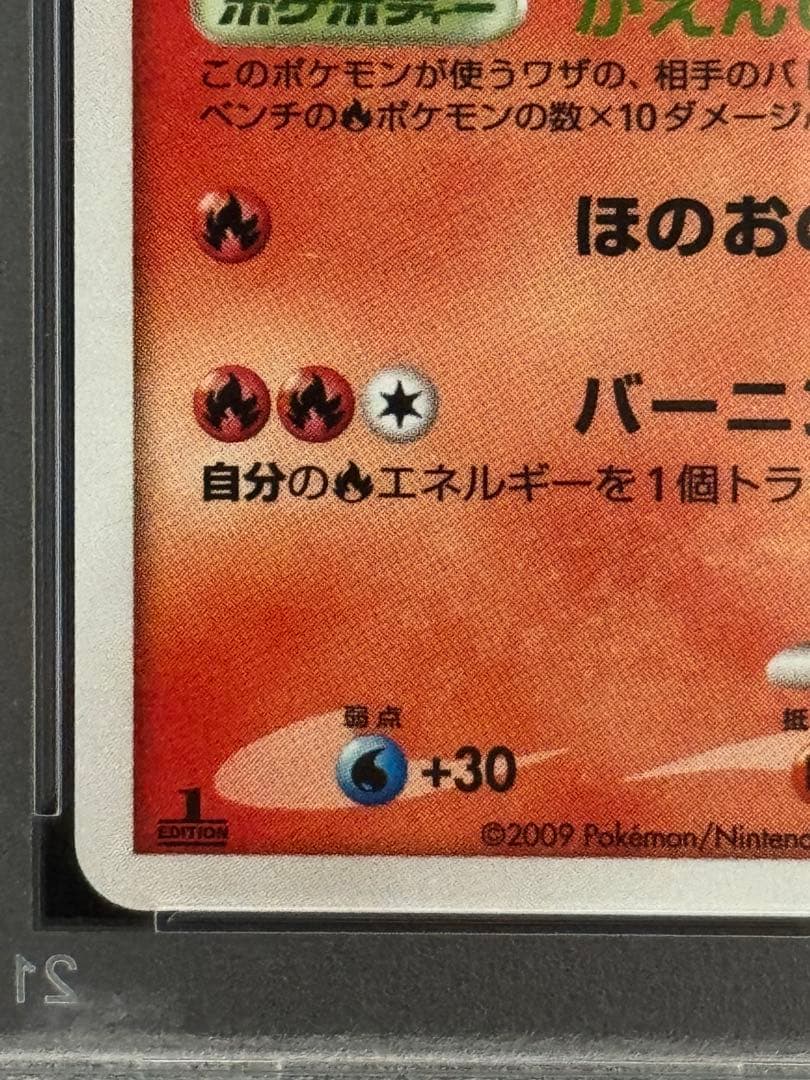 PSA9 リザードン ★ キラ DPt Pt4 アルセウス光臨 017/090