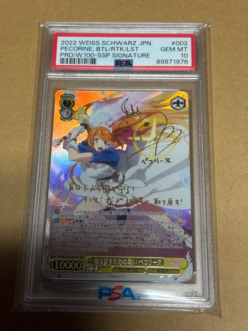 取り戻すための戦い ペコリーヌ　ＰＳＡ１０　ヴァイスシュヴァルツ