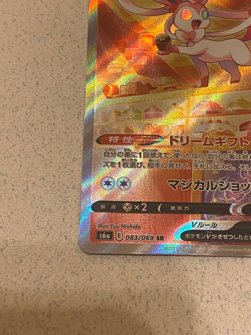 ニンフィアV SR イーブイヒーローズ