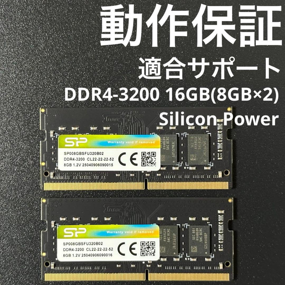 【動作保証】DDR4-3200 16GB(8GB×2) SP p93-1