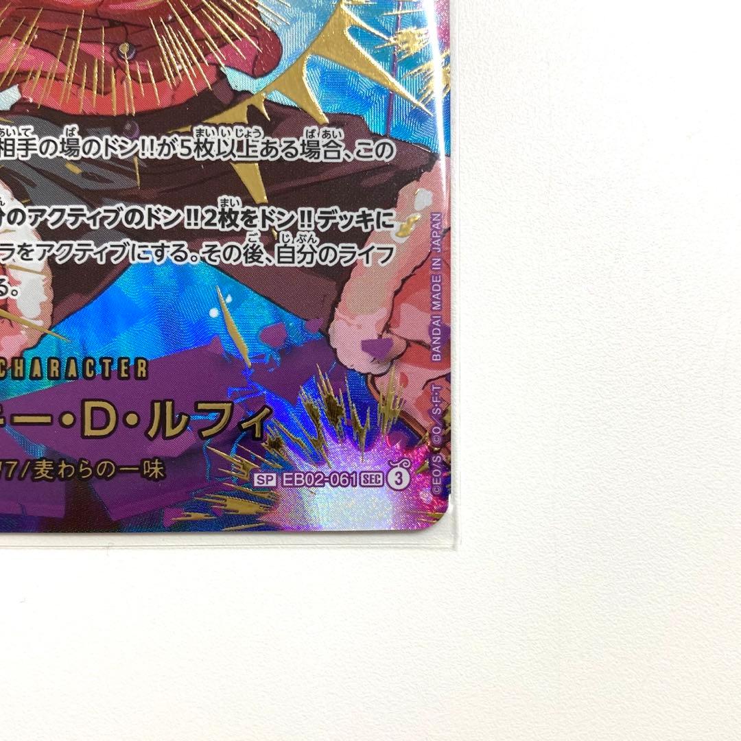 モンキー・D・ルフィ　EB02-061　シークレットパラレル　SP　ギア2　②