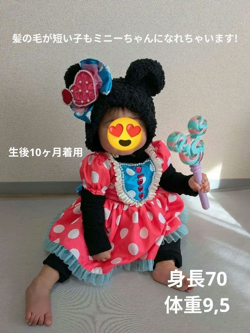 【早い者勝ち】ディズニー　ミニー　パルパルーザ　衣装　80cm　2月3日発送