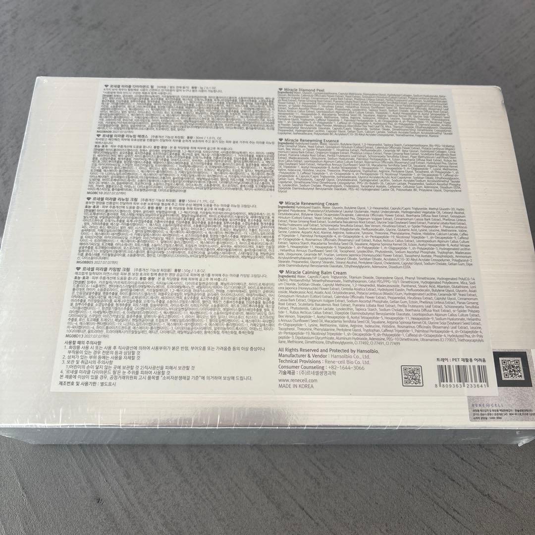 新品未開封　ルネセル　ダイヤモンドピール