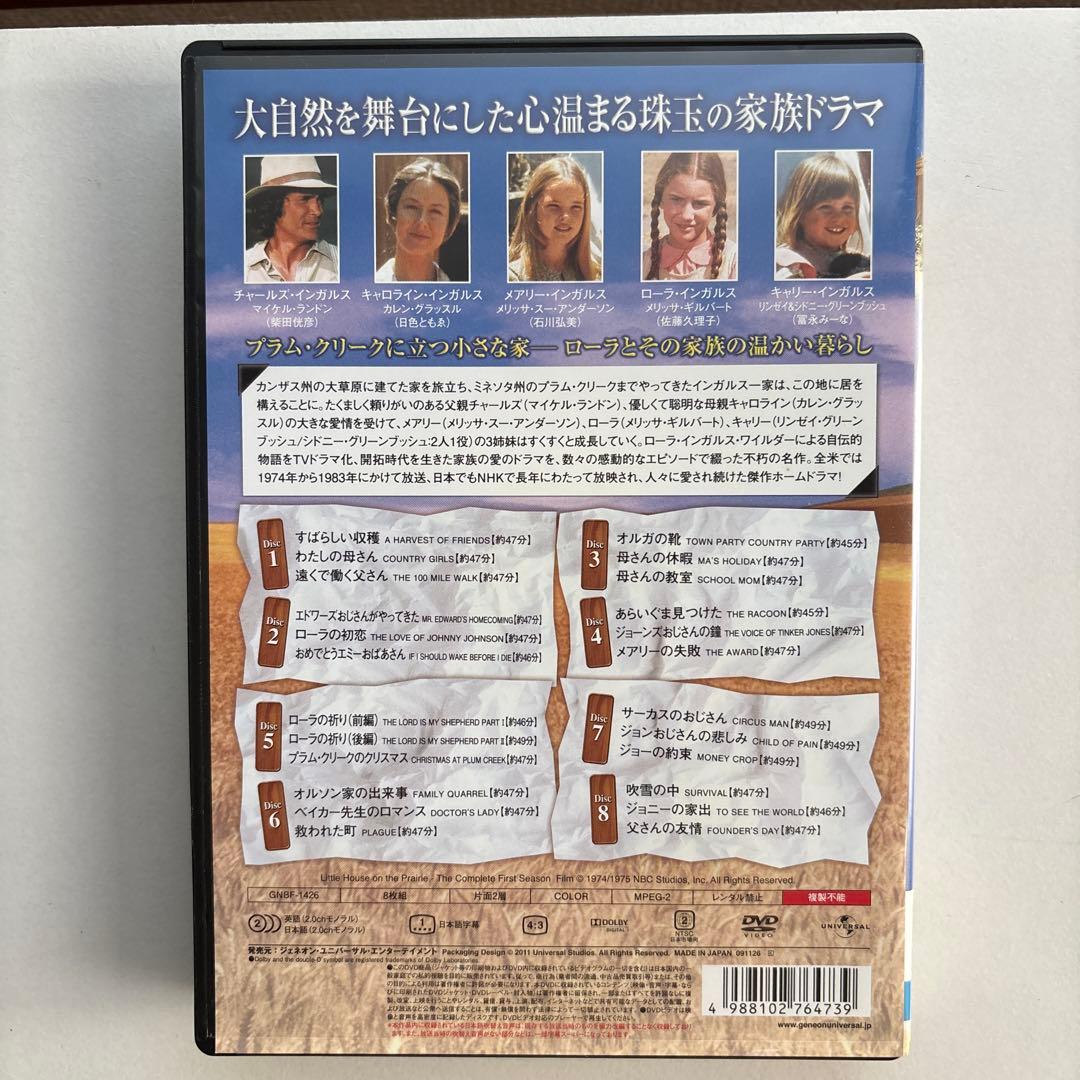 大草原の小さな家　DVD コンプリートBOX Little House on