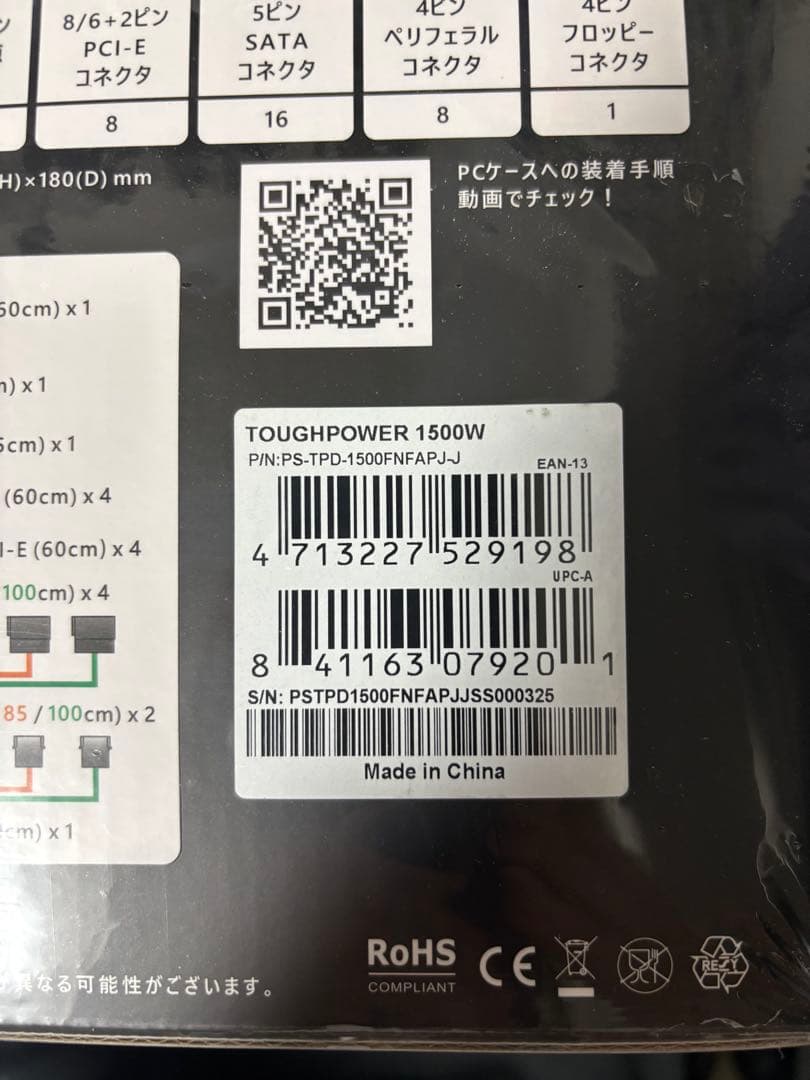 [新品未開封]Thermaltake 電源ユニット 1500W PLATINUM