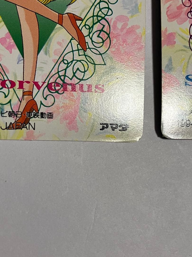 セーラームーン アマダPPカードスペシャル コンプ