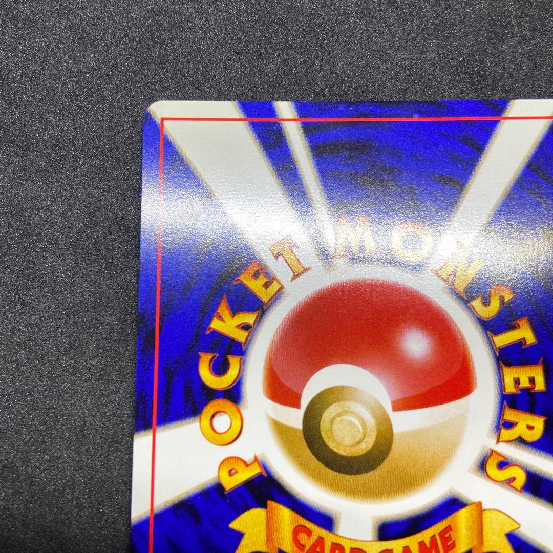 【旧裏ポケモンカード】渦巻きホロやさしいカイリュー ★ 第4弾 闇、そして光へ…